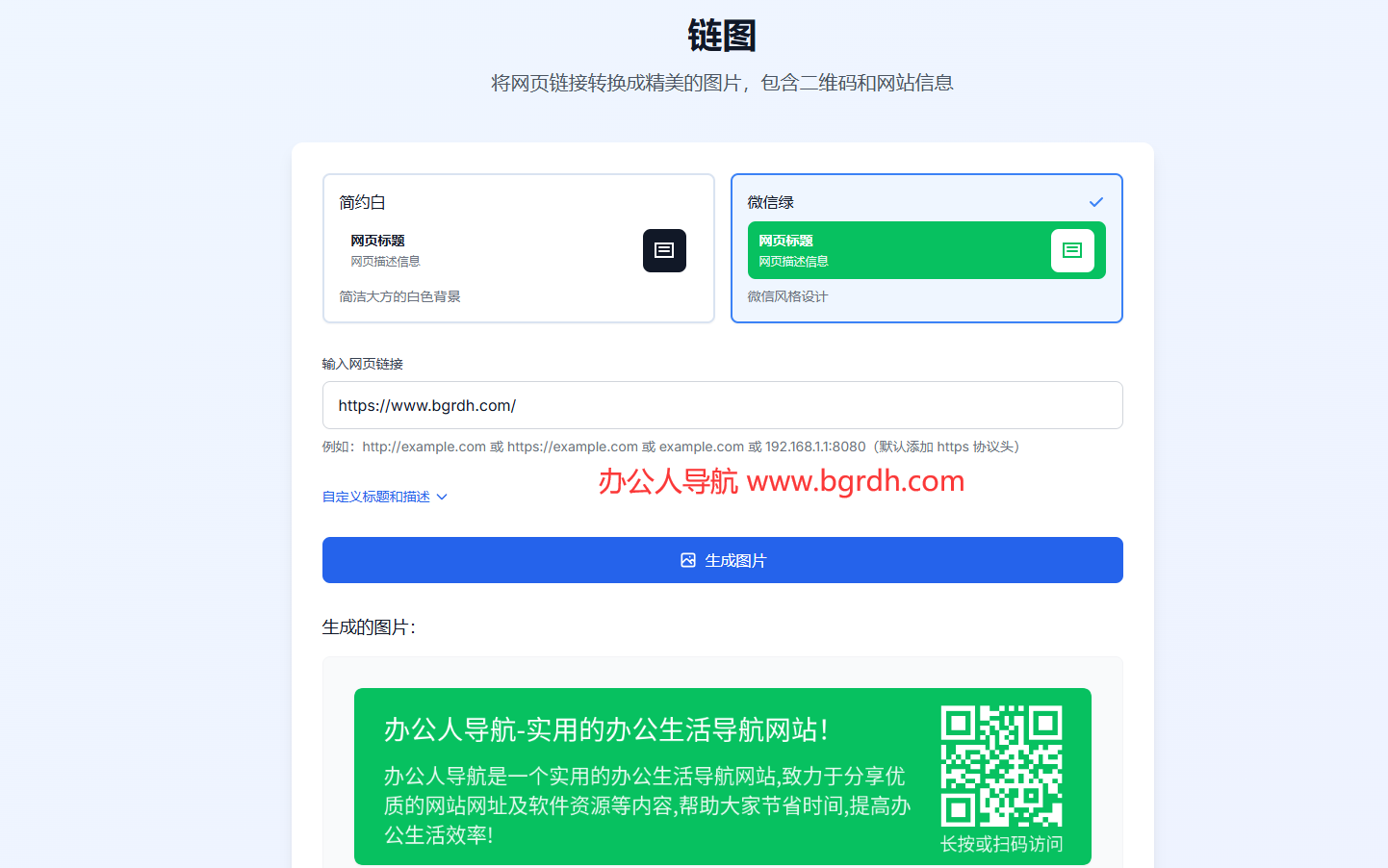 链图