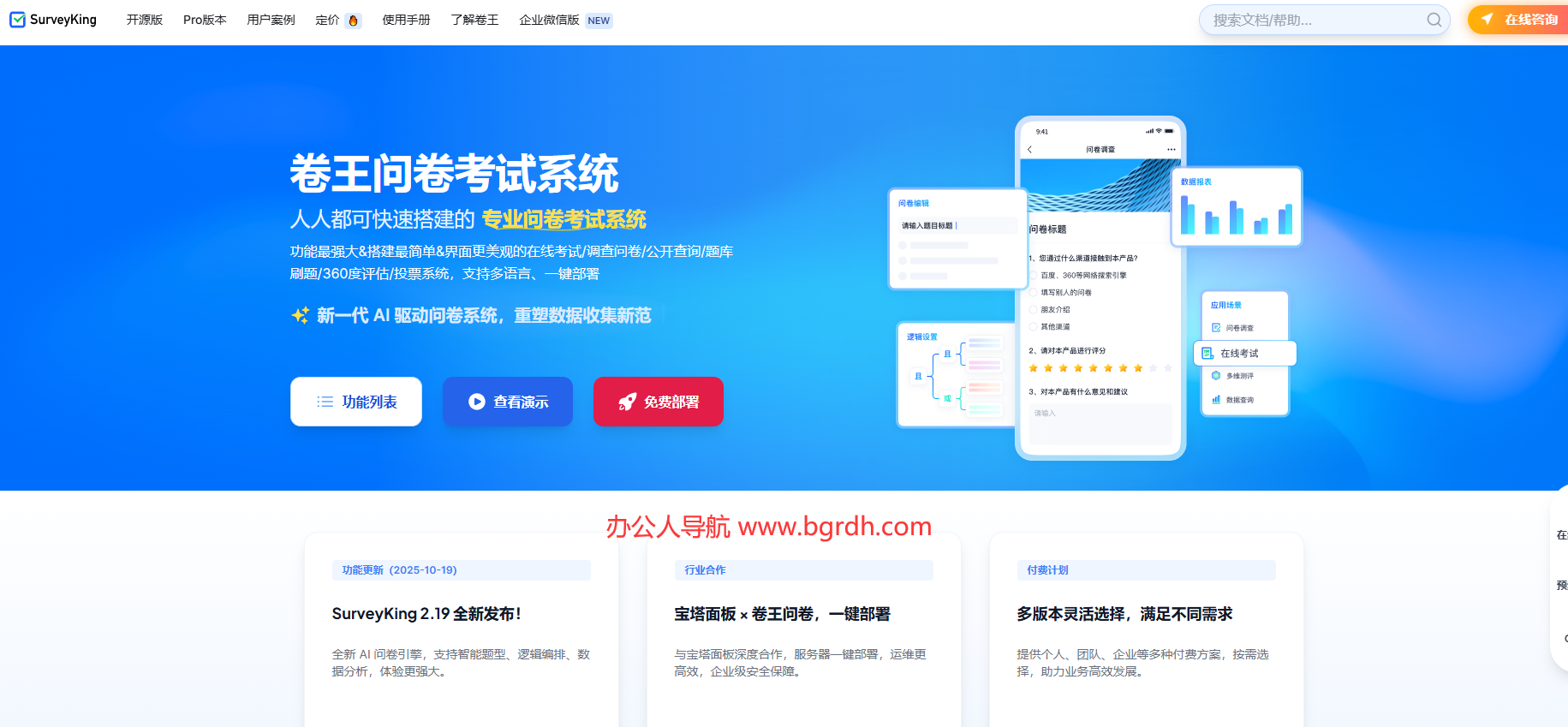 SurveyKing卷王插图 SurveyKing卷王