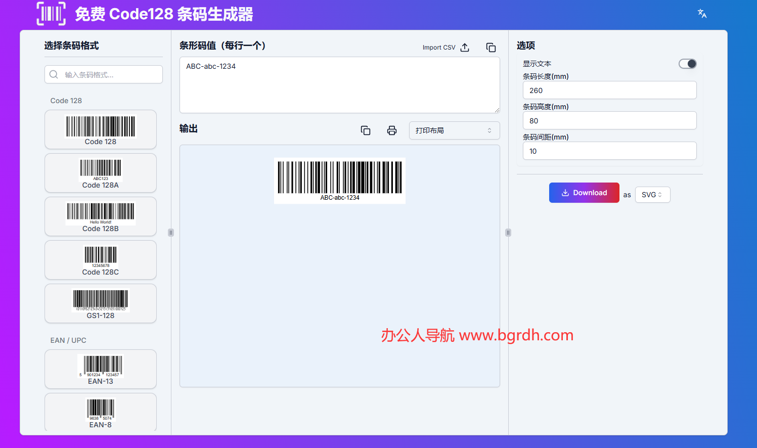 免费在线条形码生成器