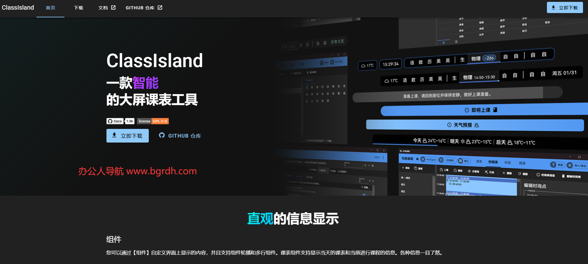 ClassIsland插图 ClassIsland