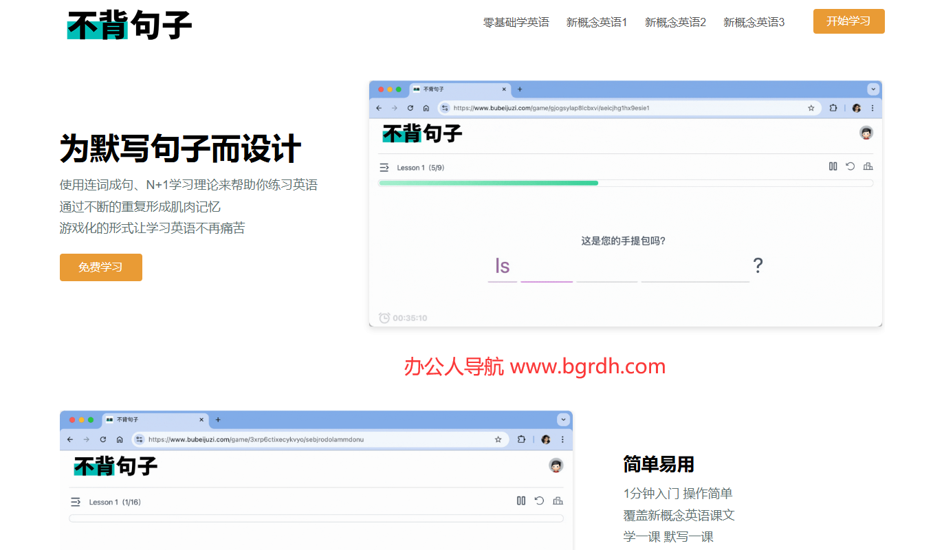 不背句子