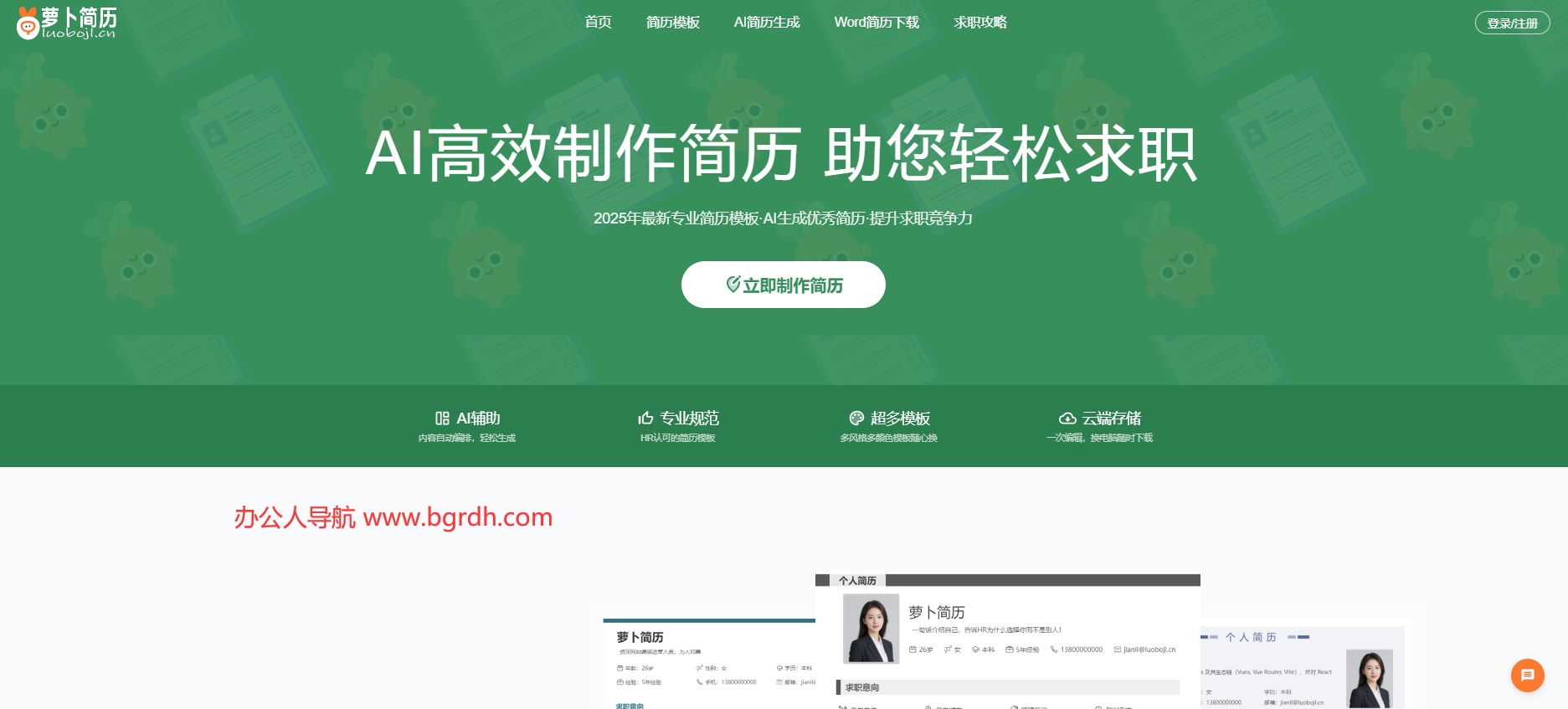 萝卜简历插图 萝卜简历
