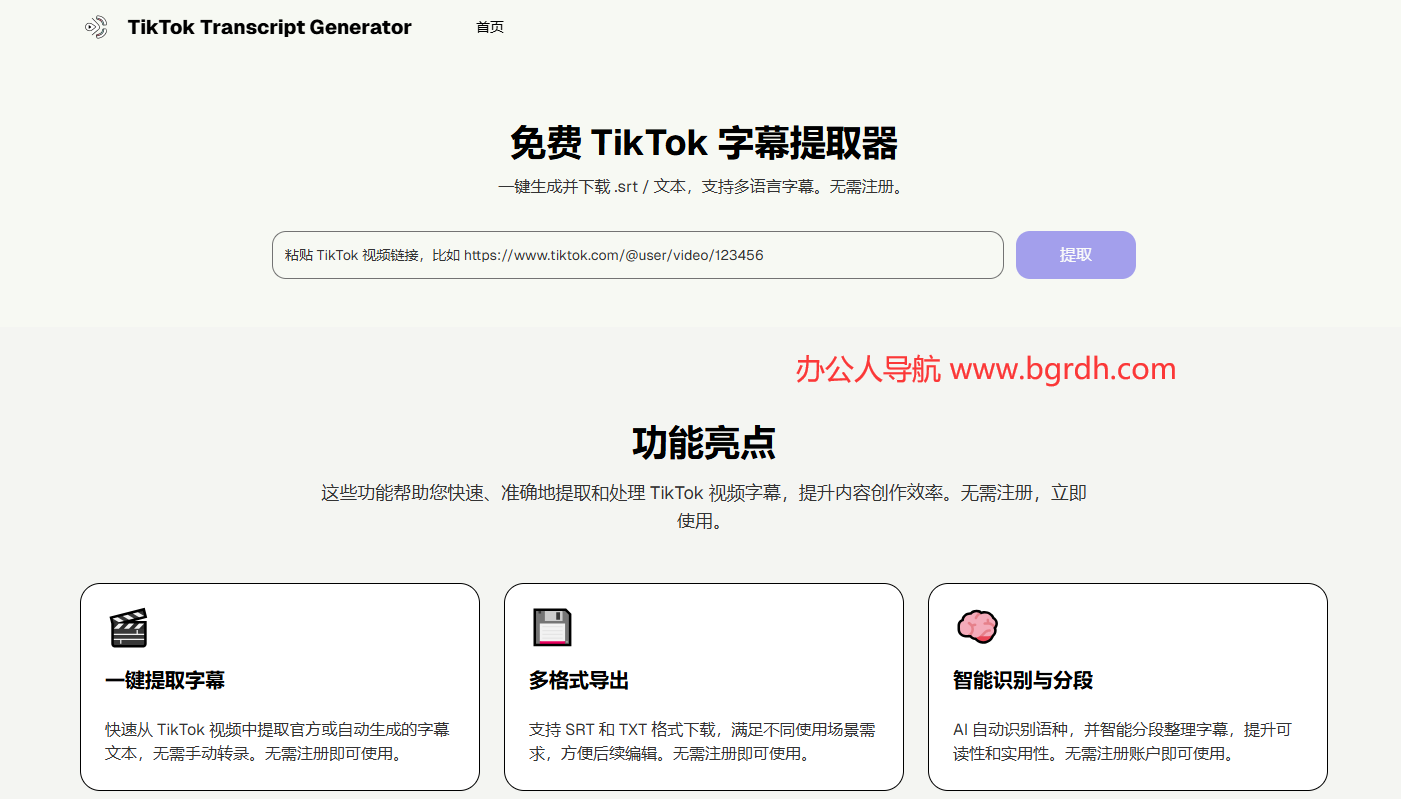TikTok Subtitle Extractor插图 TikTok Subtitle Extractor