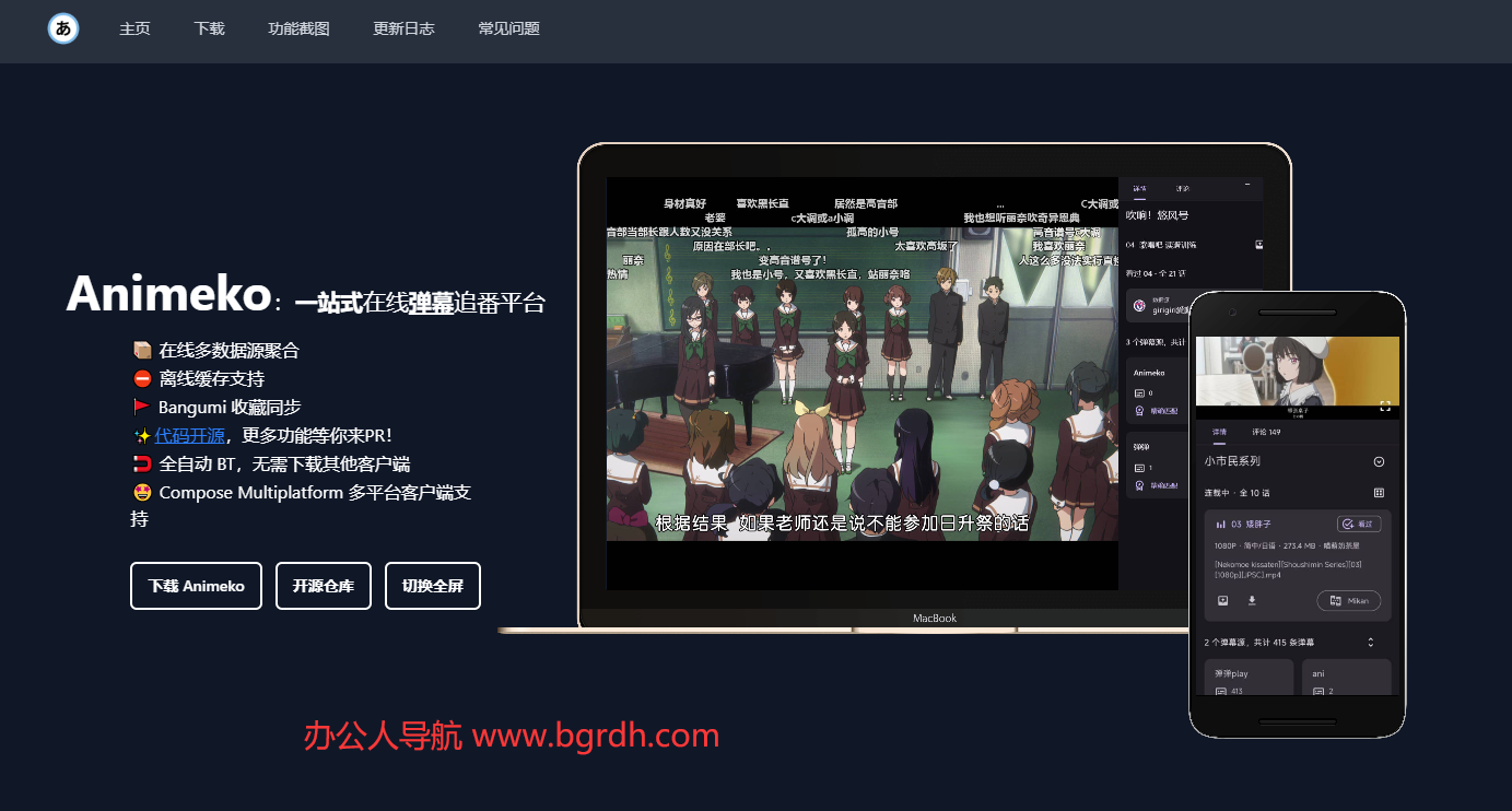 Animeko插图 Animeko
