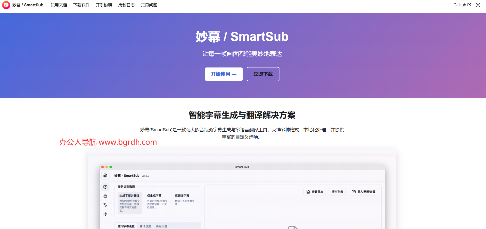 妙幕SmartSub插图 妙幕SmartSub