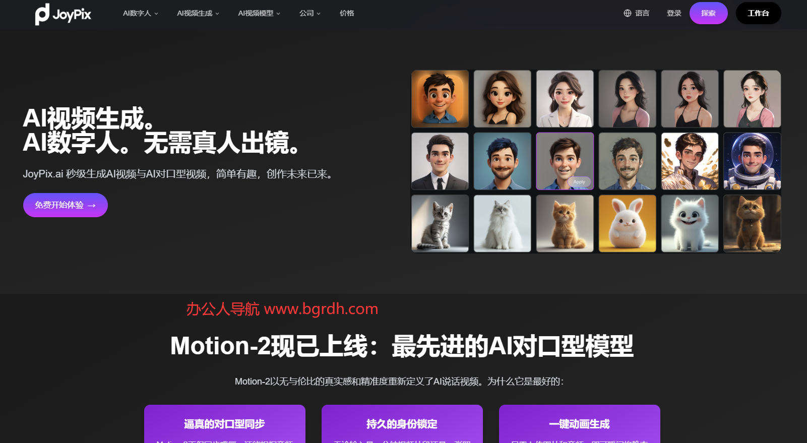 JoyPix AI插图 JoyPix AI