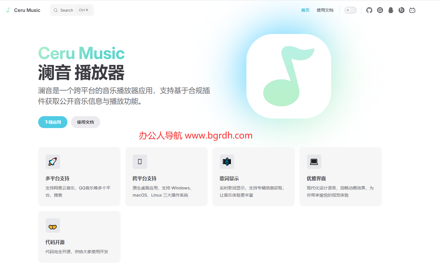 CeruMusic(澜音)插图 CeruMusic(澜音)