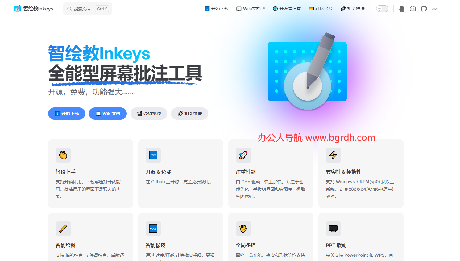 智绘教Inkeys插图 智绘教Inkeys