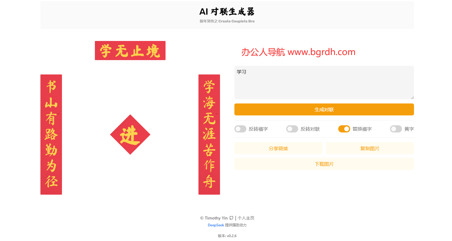 AI对联生成器插图1 AI对联生成器