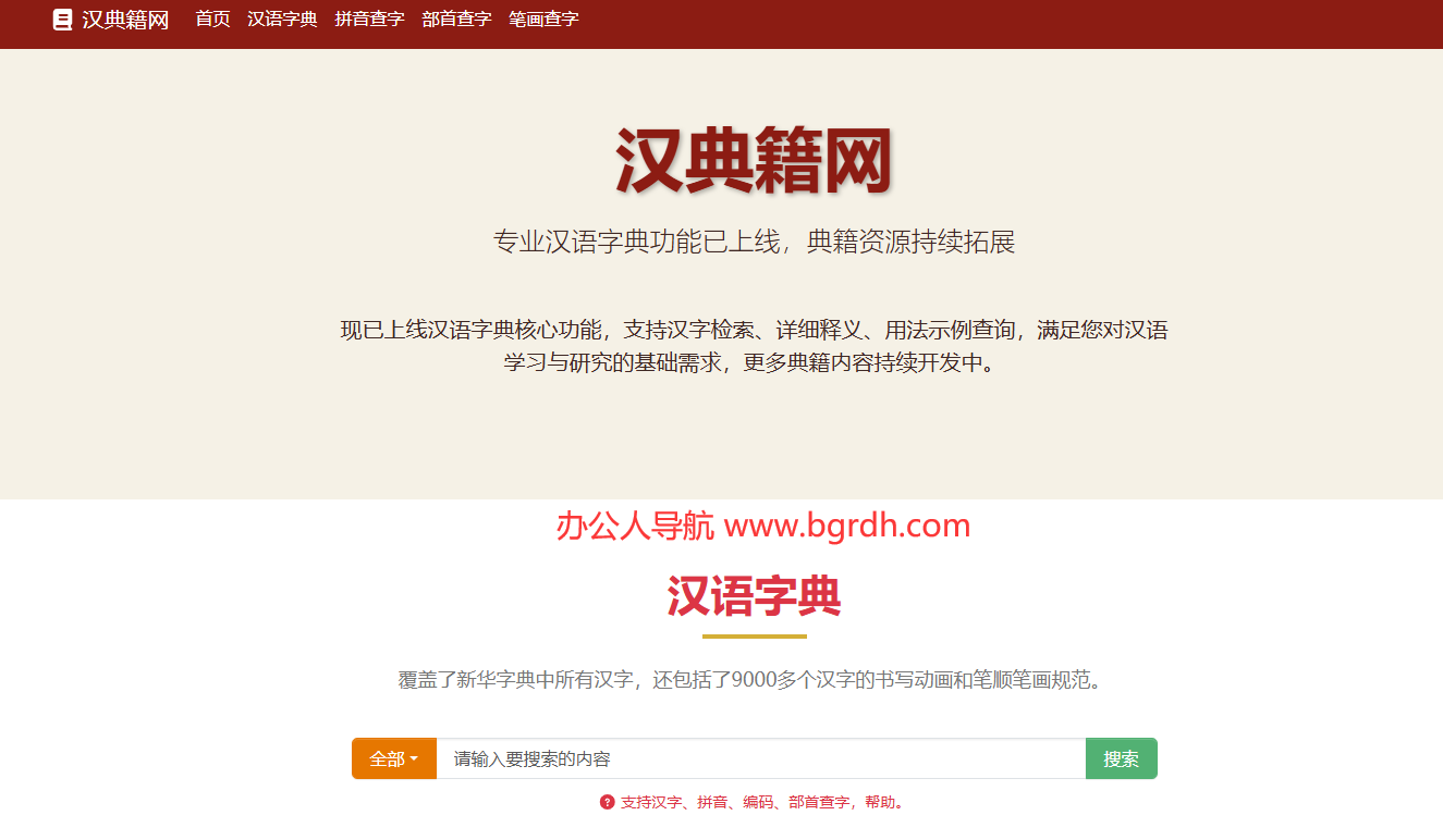 汉典籍网插图 汉典籍网