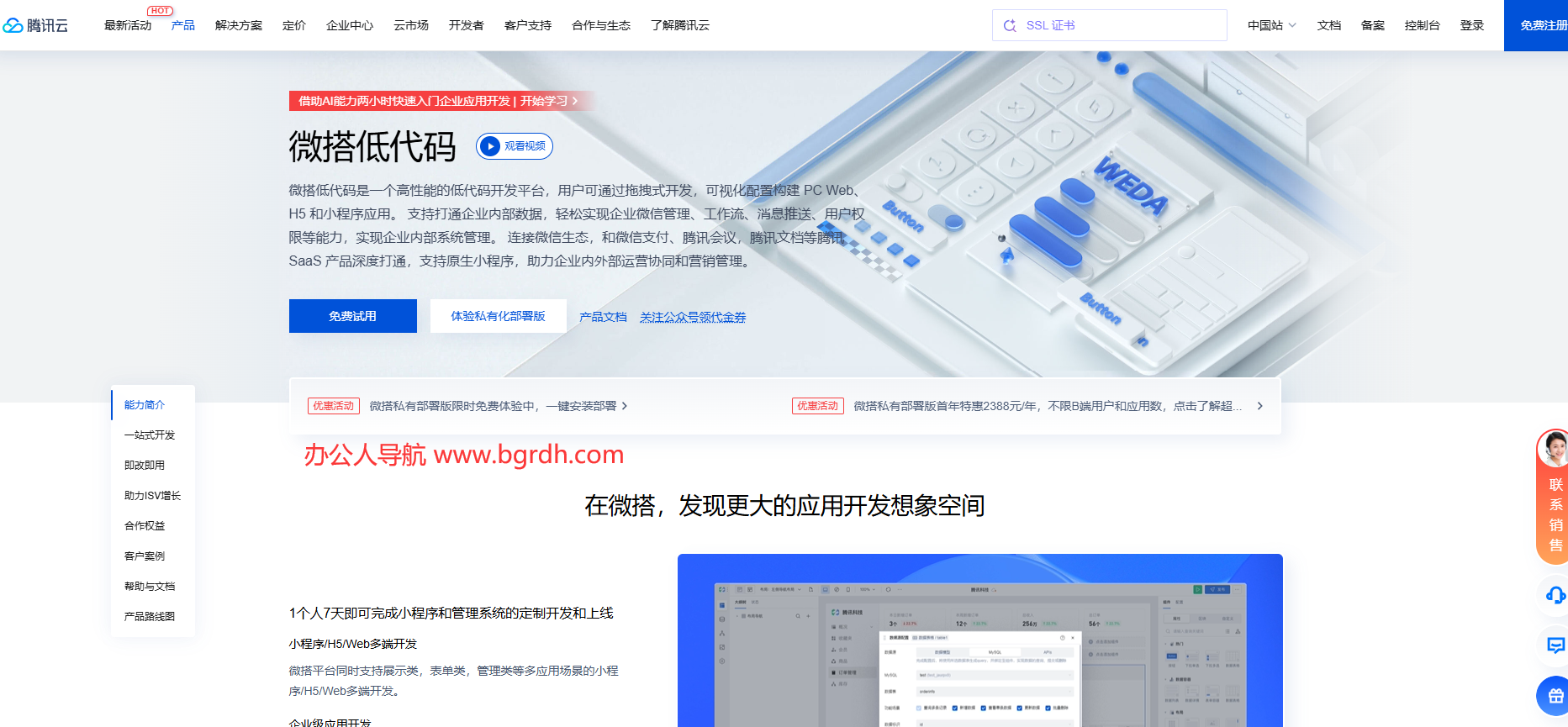 腾讯微搭低代码
