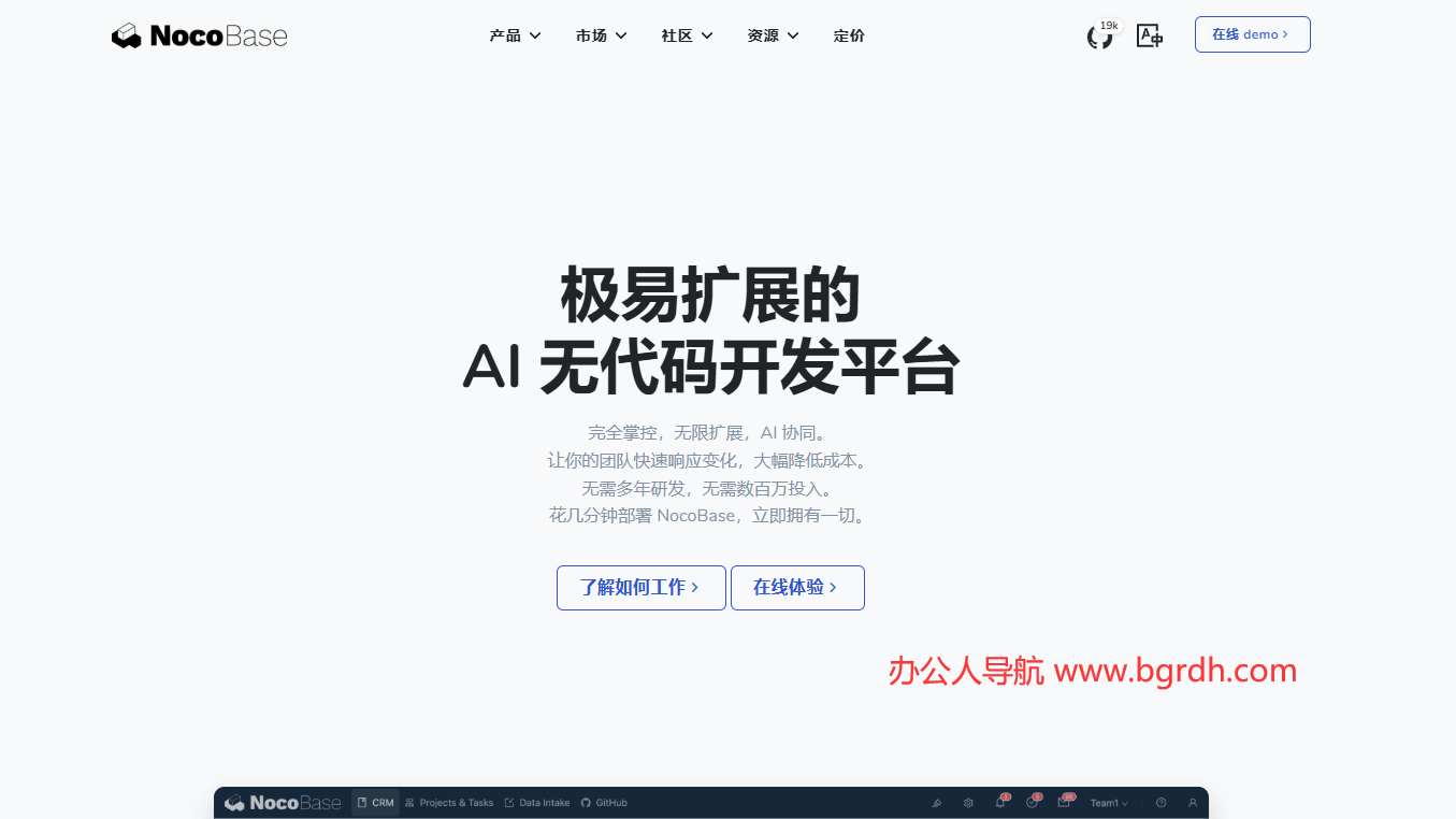 NocoBase插图 NocoBase
