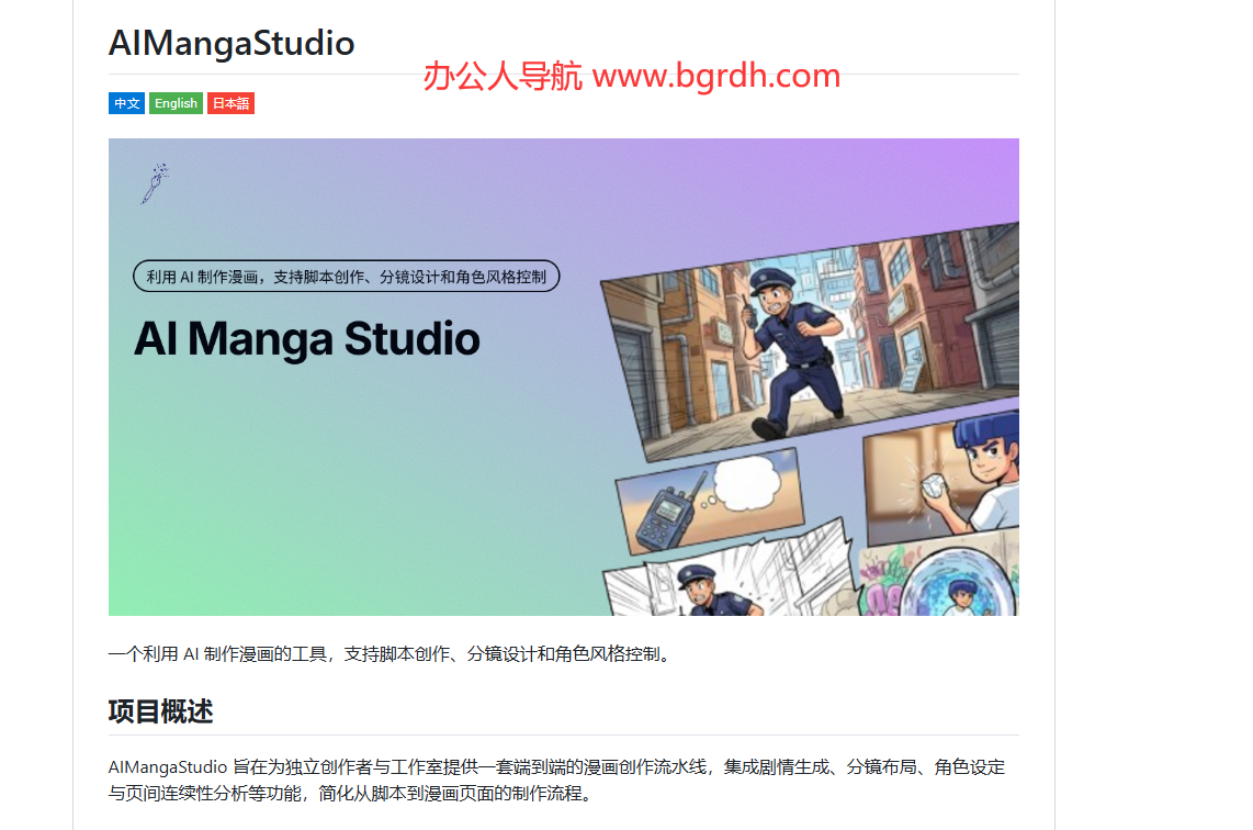 AIMangaStudio插图 AIMangaStudio