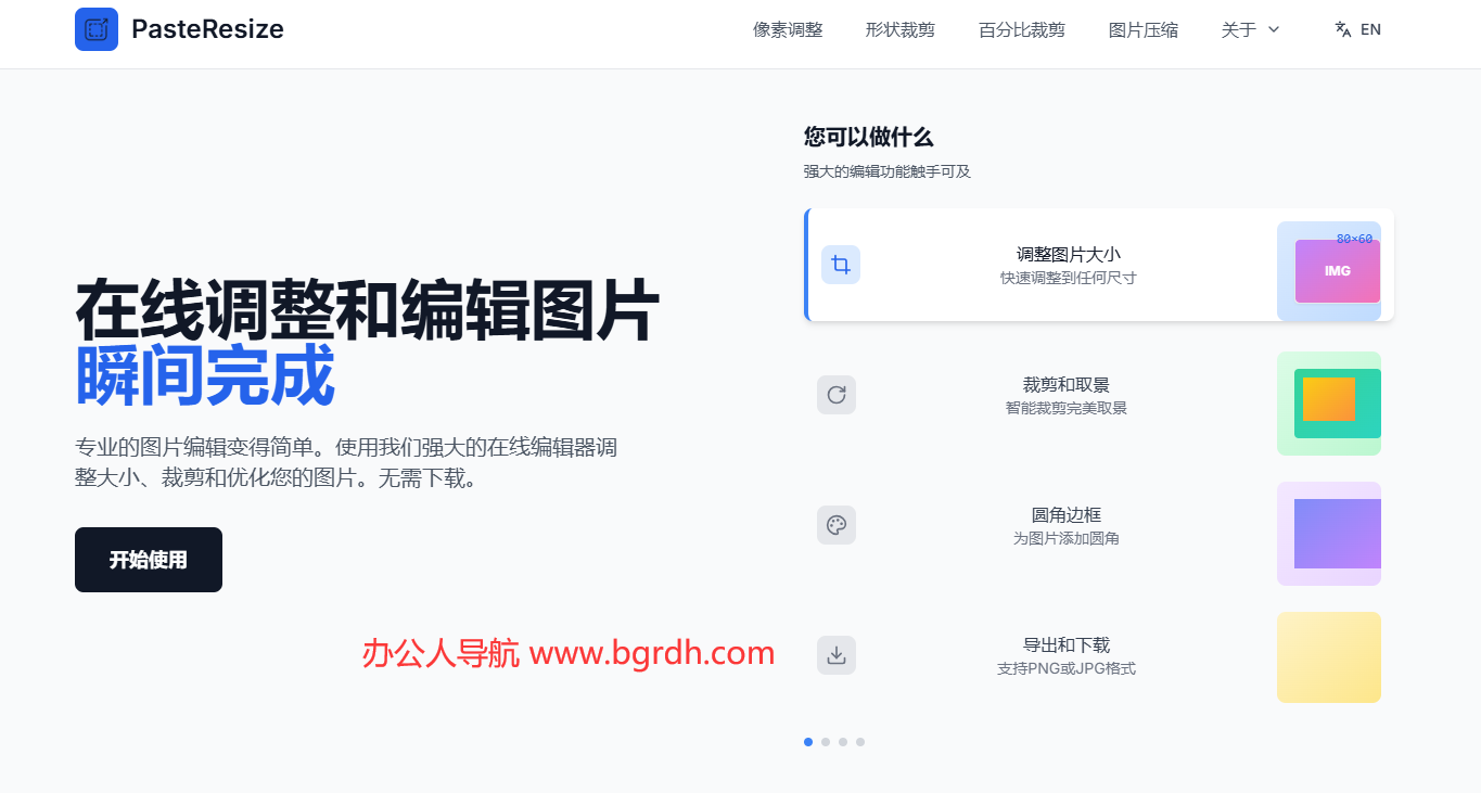 PasteResize插图 PasteResize