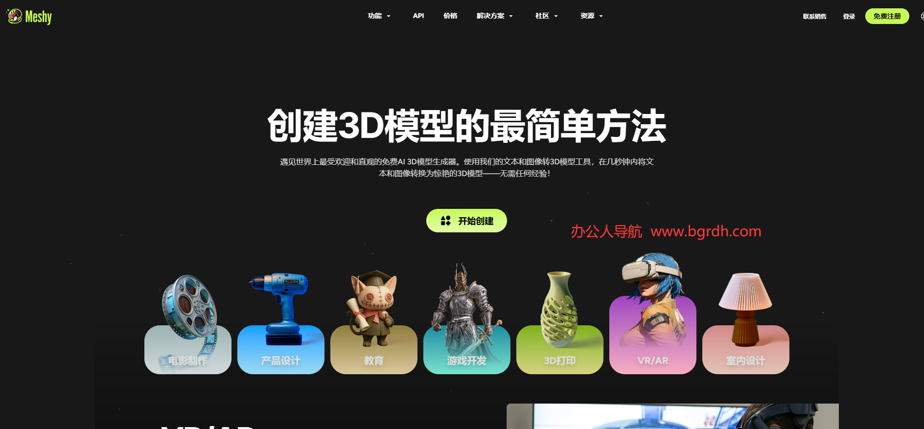 Meshy插图 Meshy