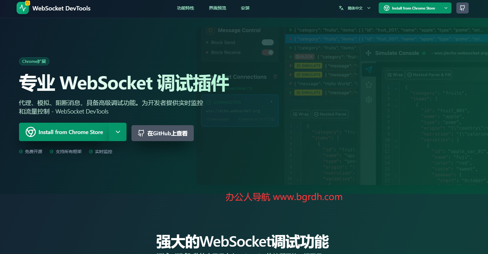 WebSocket DevTools