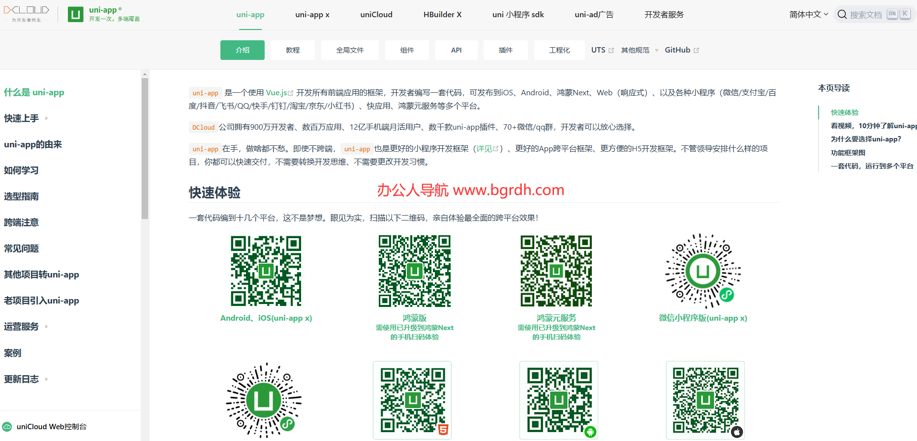 UniApp插图 UniApp