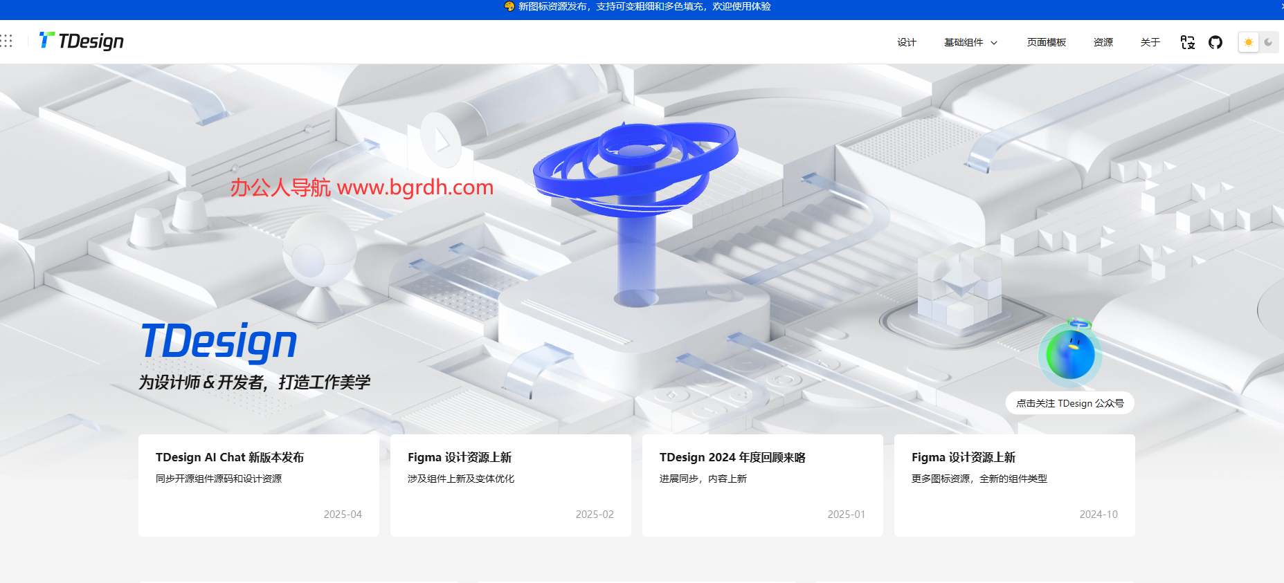 TDesign插图 TDesign