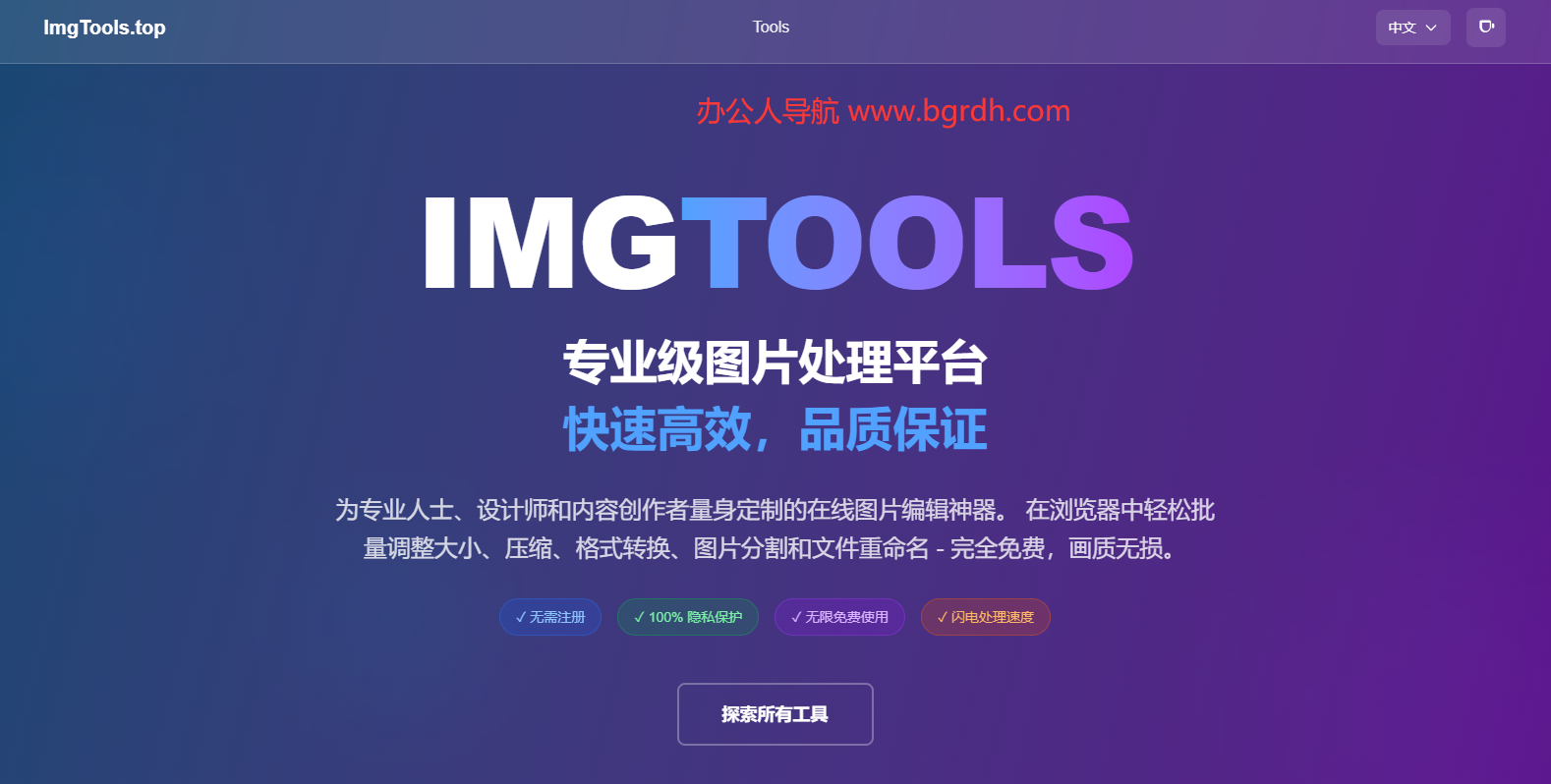 ImgTools.top插图 ImgTools.top