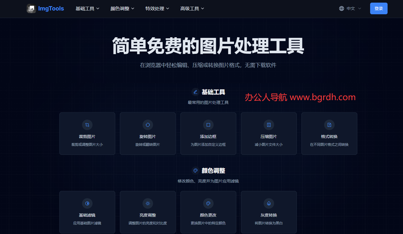 ImgTools插图 ImgTools