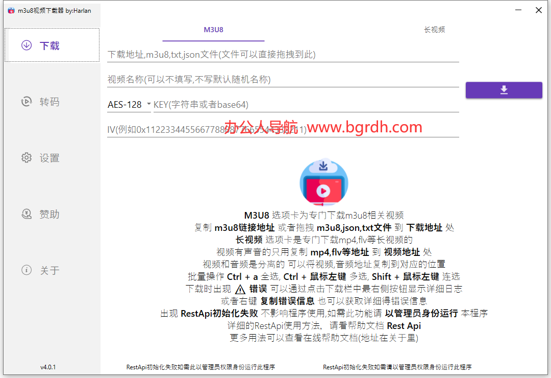 M3u8Downloader_H插图1 M3u8Downloader_H