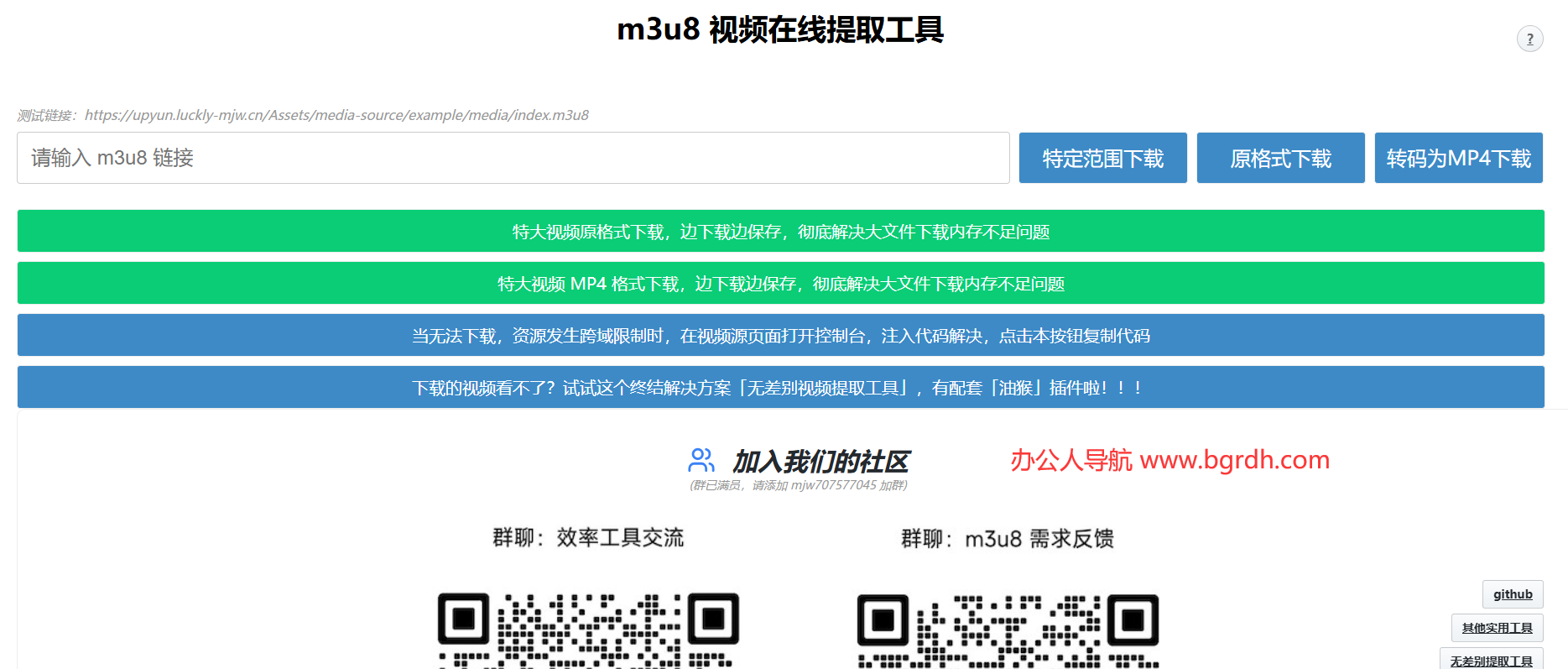 m3u8-downloader插图 m3u8-downloader