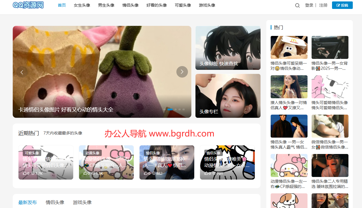 QQ头像网插图 QQ头像网