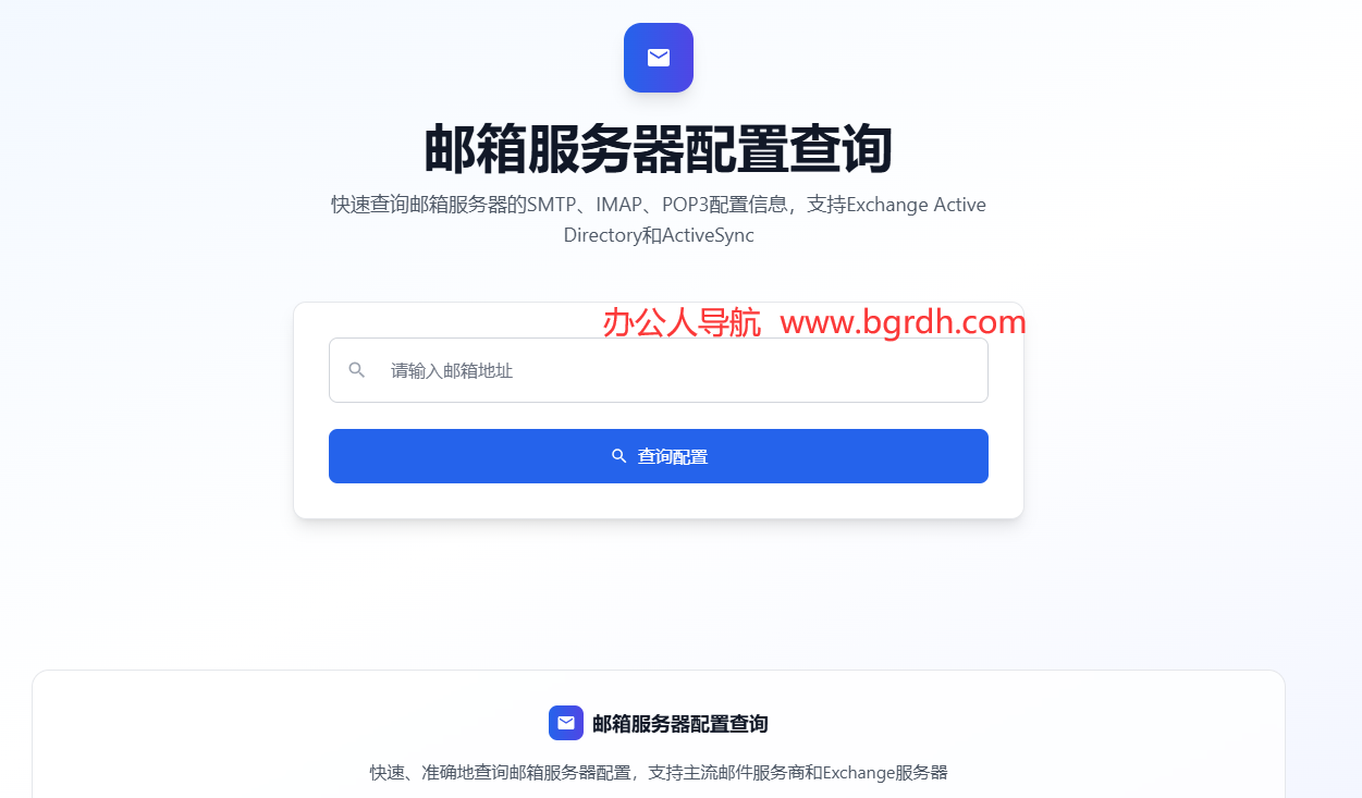 邮箱配置查询插图 邮箱配置查询