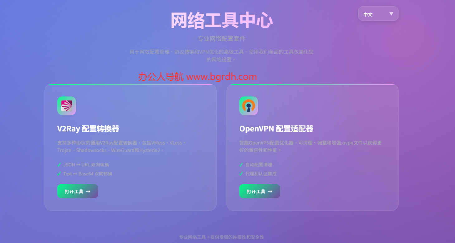 Network Tools Hub插图 Network Tools Hub