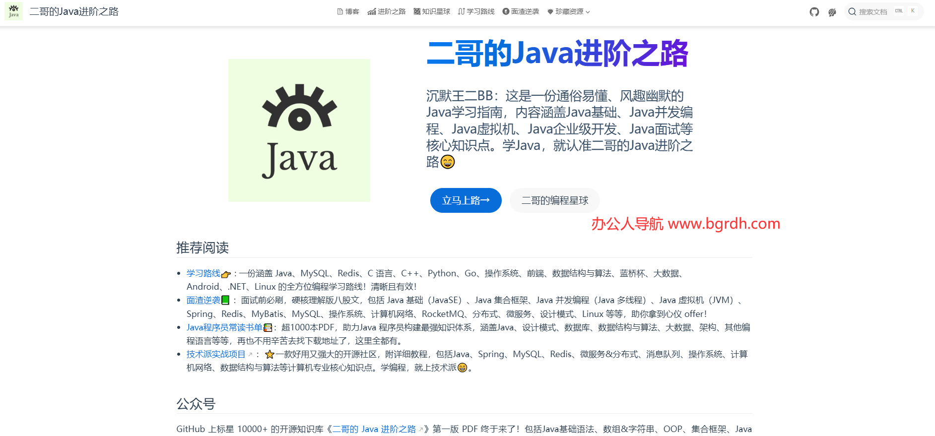 二哥的Java进阶之路插图 二哥的Java进阶之路