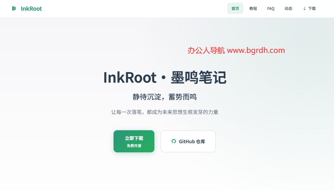 InkRoot墨鸣笔记