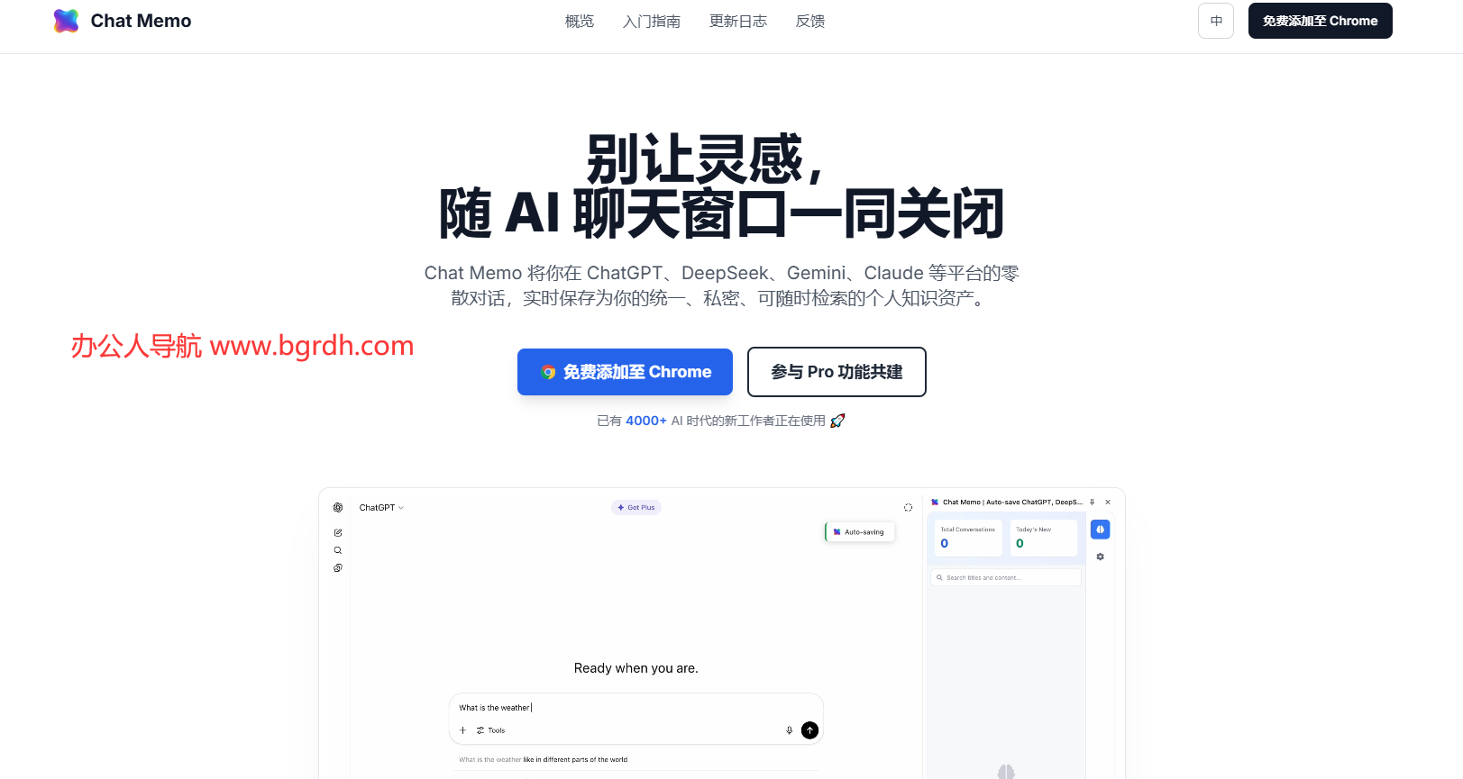 Chat Memo插图1 Chat Memo