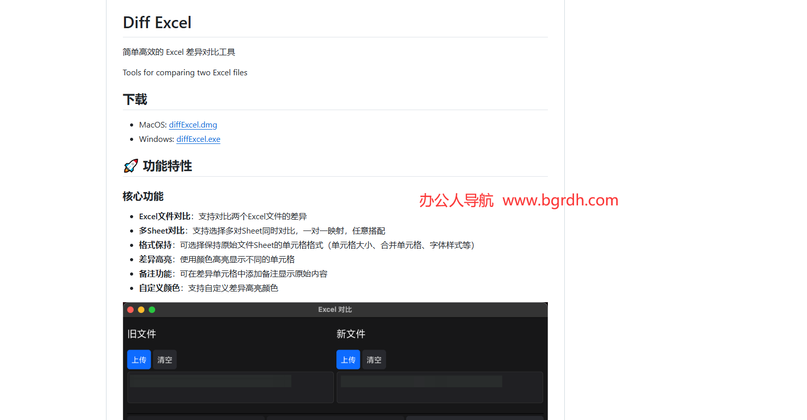 Diff Excel插图 Diff Excel