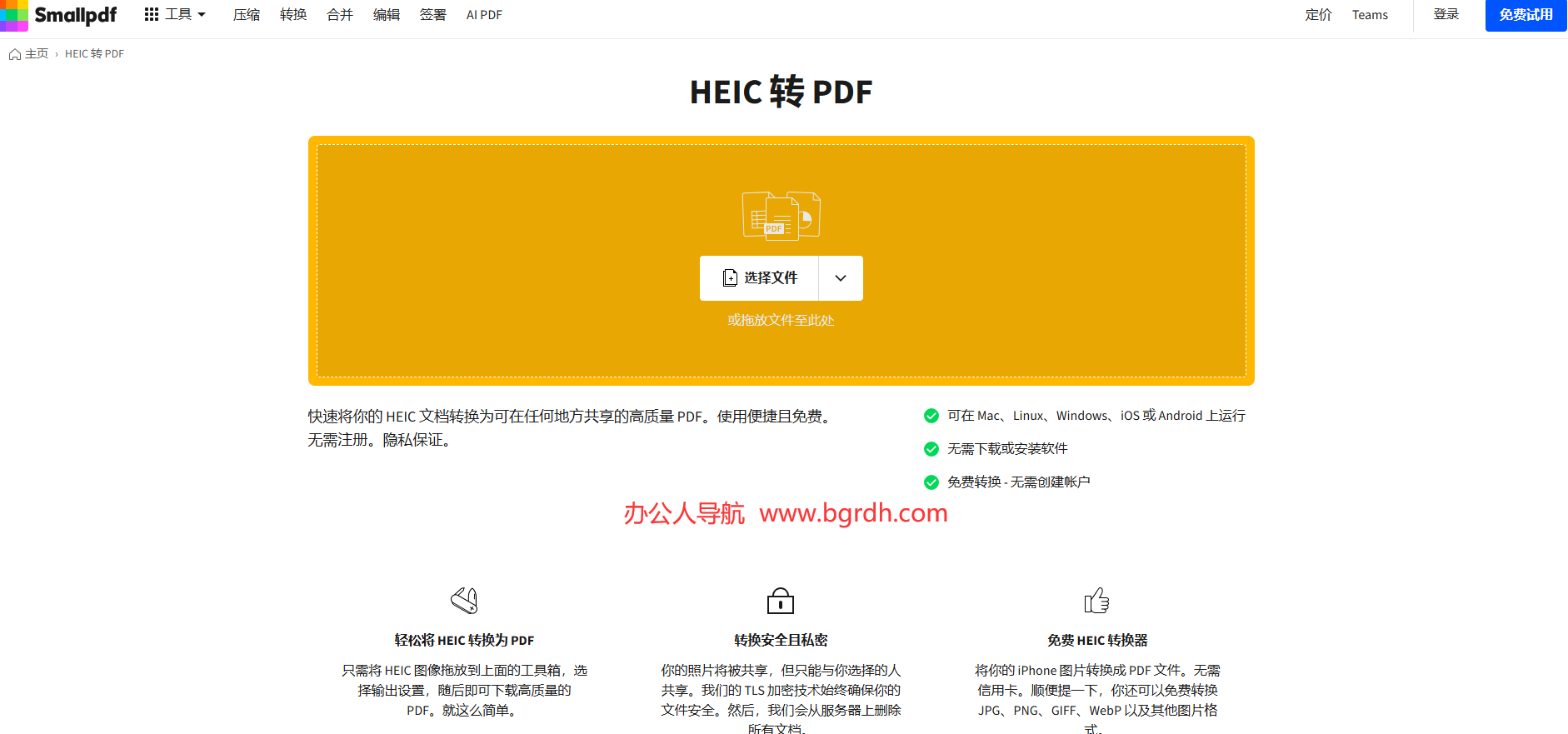 HEIC转PDF
