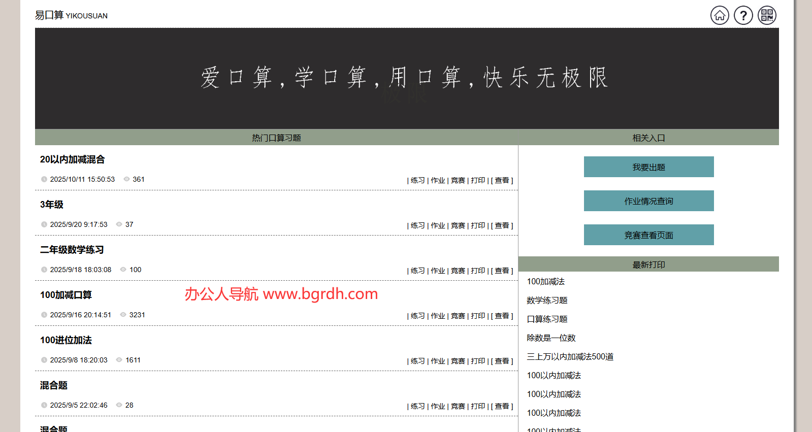 易口算
