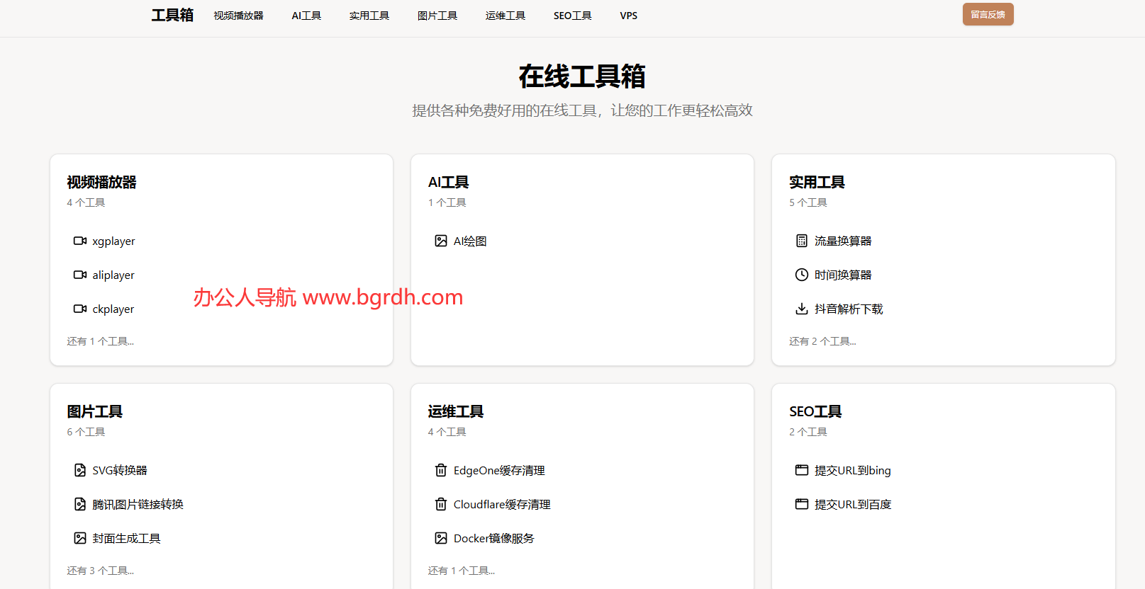 CZL在线工具箱插图 CZL在线工具箱