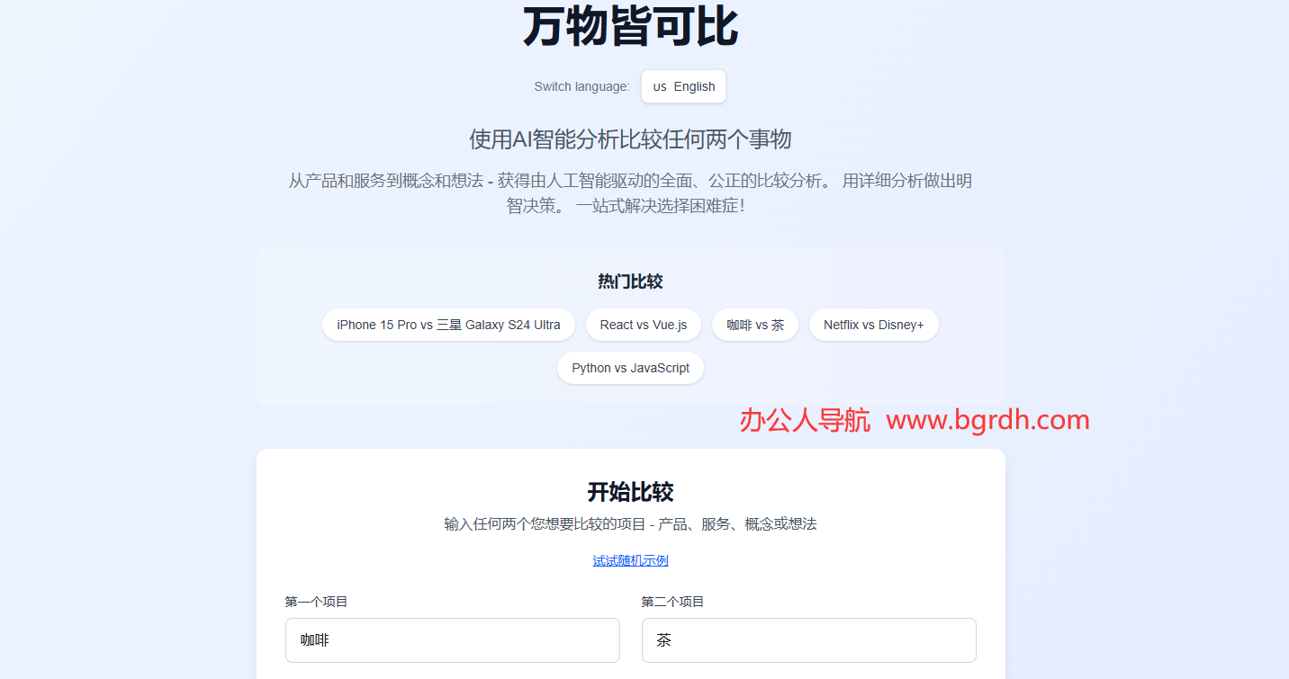 万物皆可比