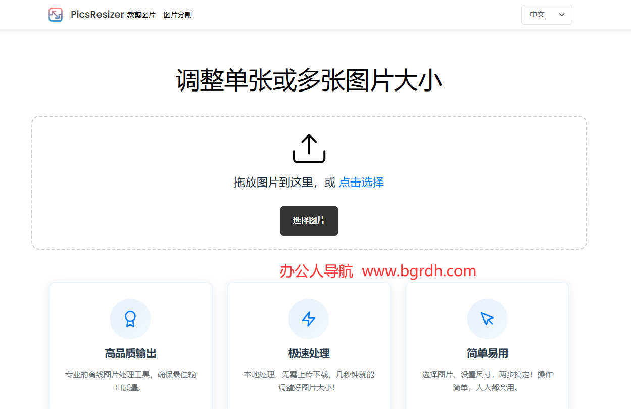 PicsResizer插图 PicsResizer