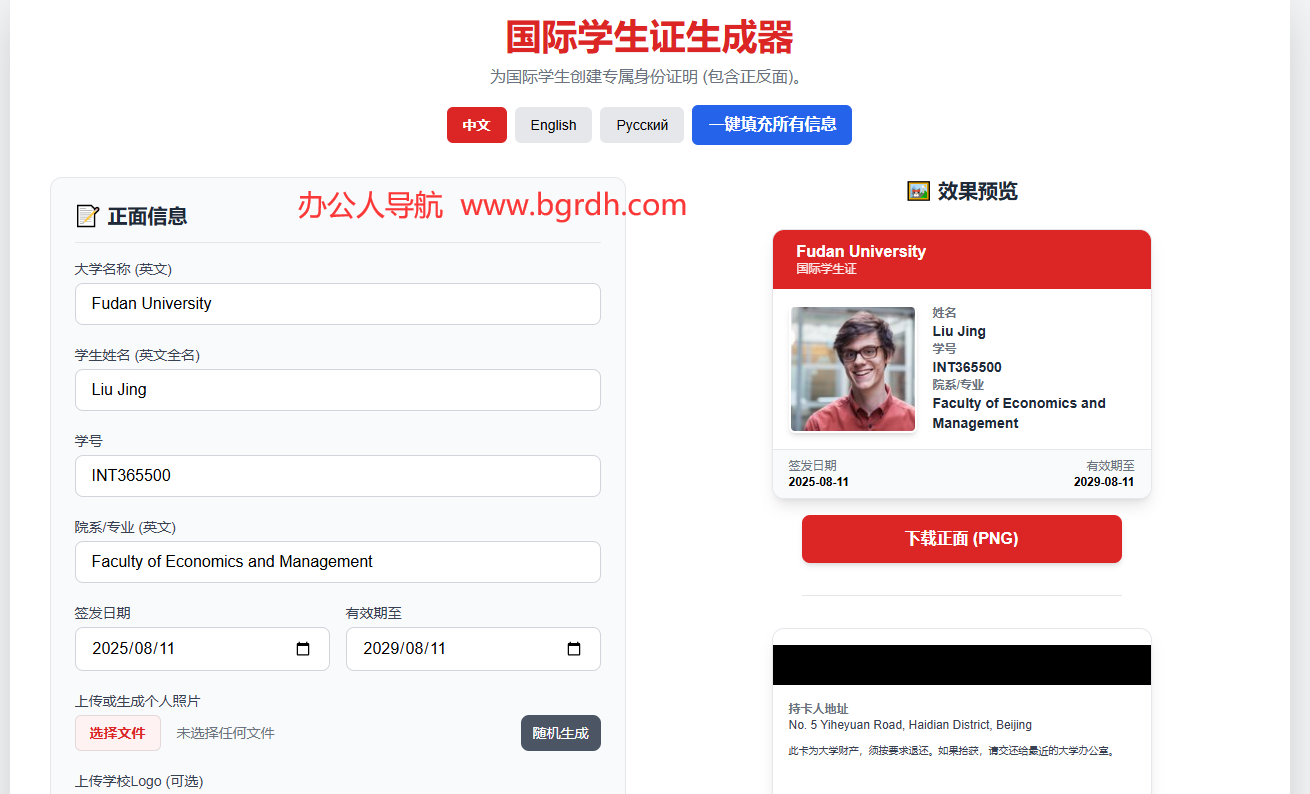 国际学生证生成器插图 国际学生证生成器
