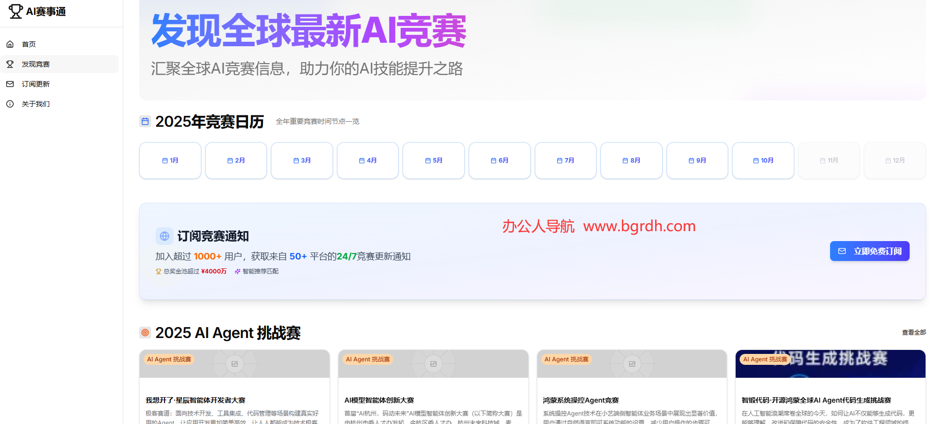 AI赛事通插图 AI赛事通