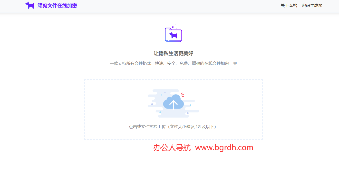 顽狗文件在线加密插图 顽狗文件在线加密