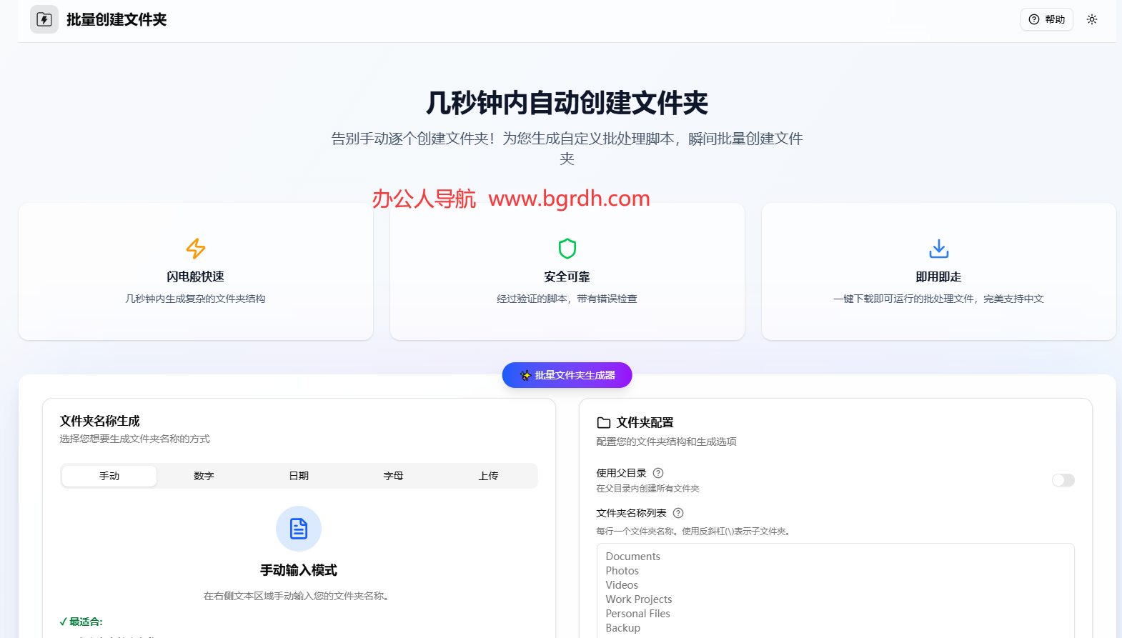 批量创建文件夹