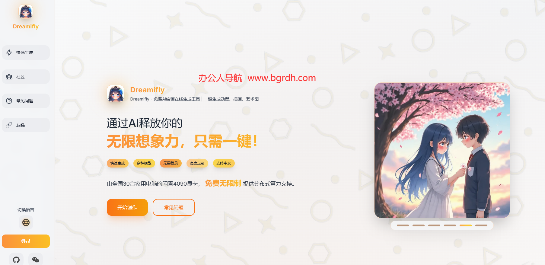 Dreamifly插图 Dreamifly