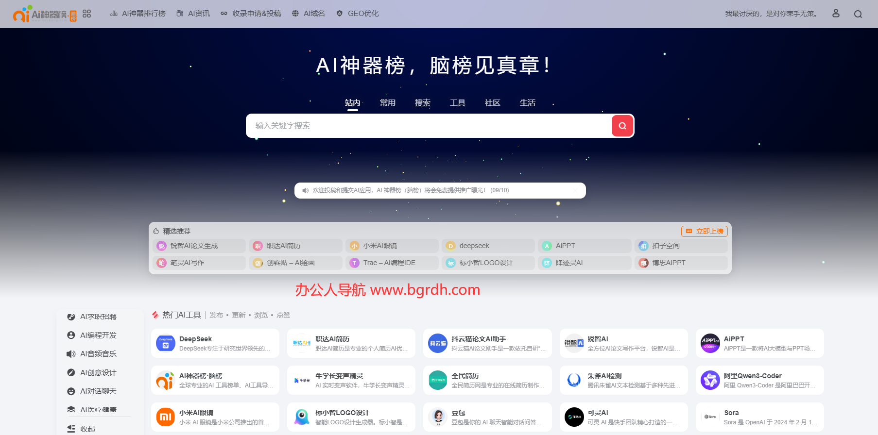 AI神器榜插图 AI神器榜