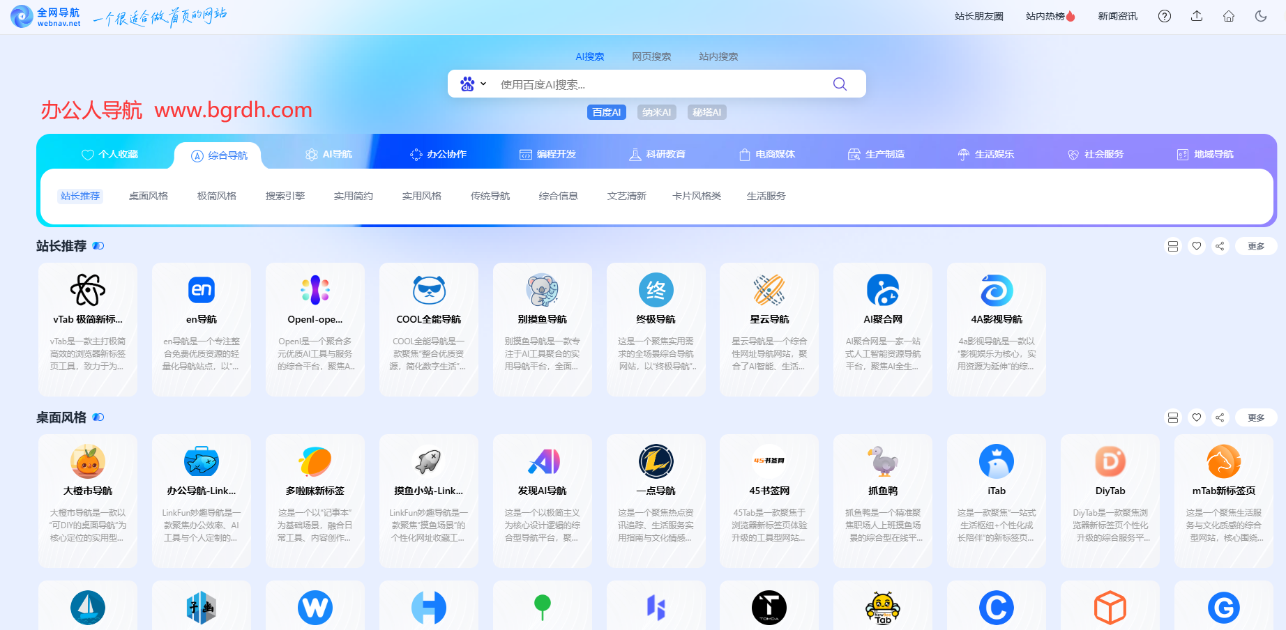 全网导航插图 全网导航
