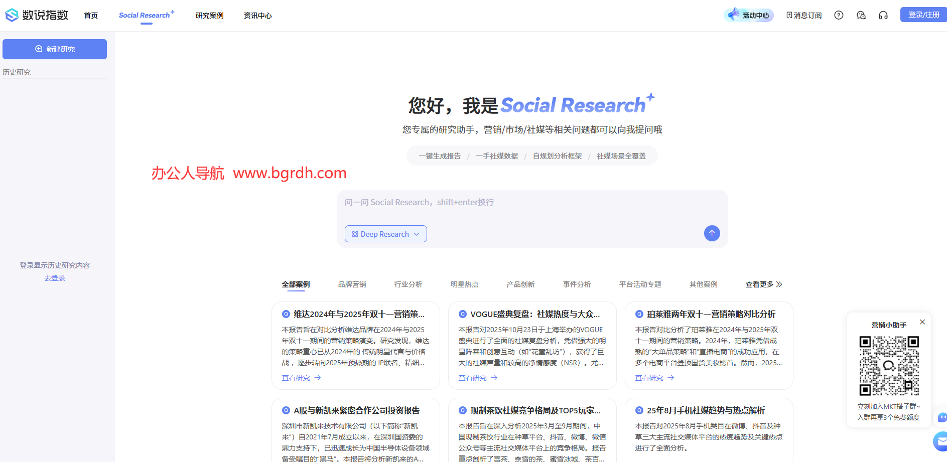 数说Social Research插图 数说Social Research