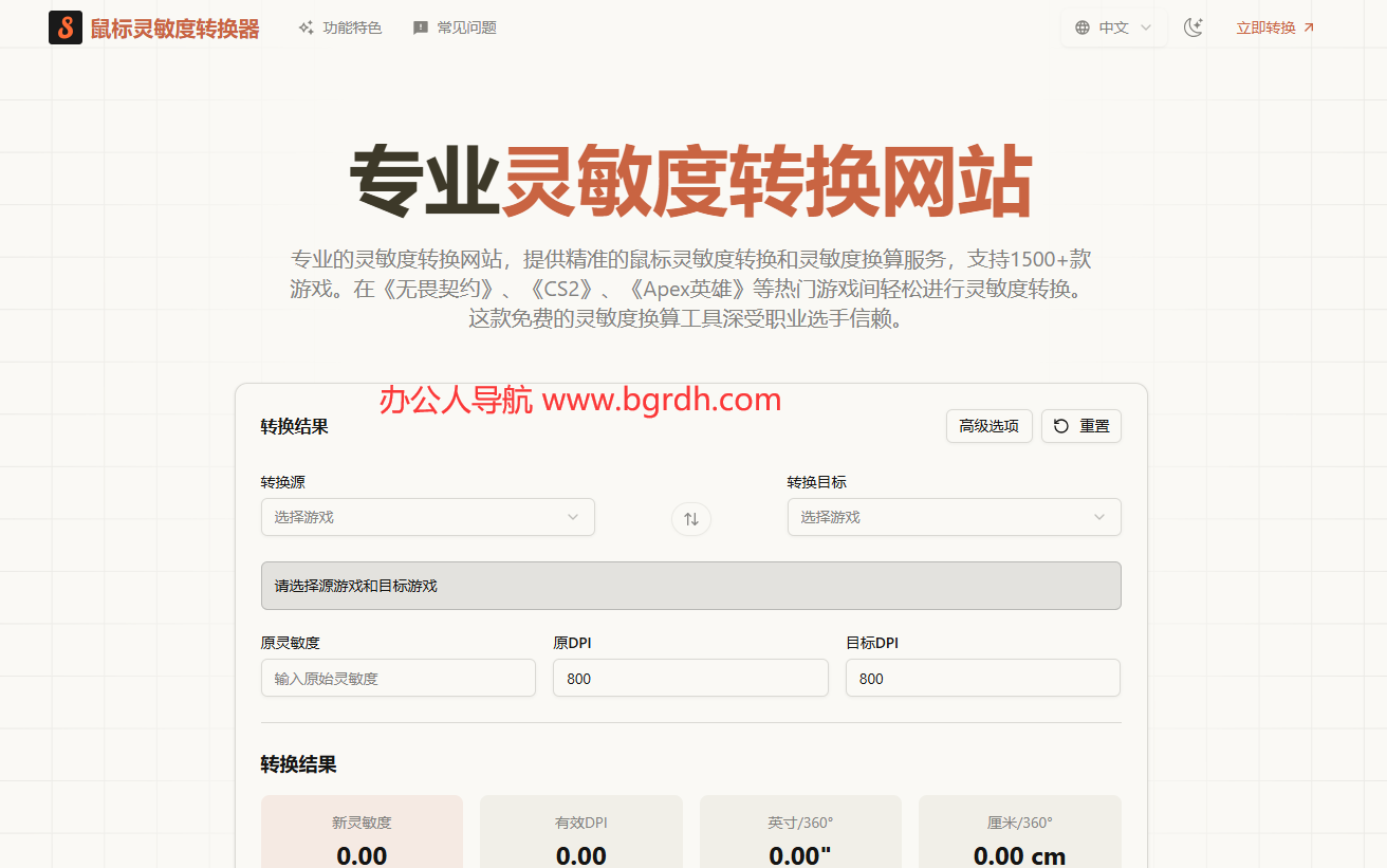 鼠标灵敏度转换器插图 鼠标灵敏度转换器
