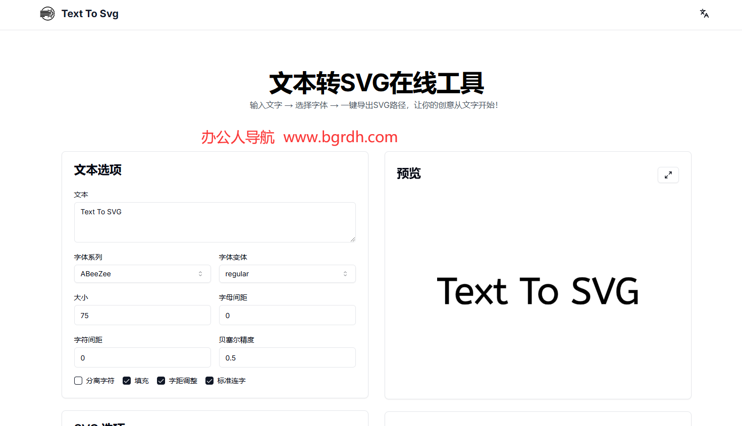 TextToSVG插图 TextToSVG