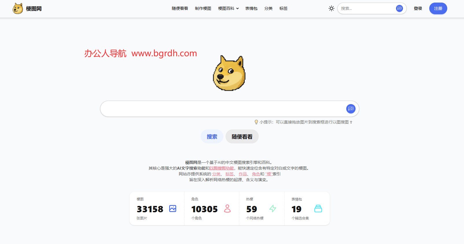 梗图网插图 梗图网