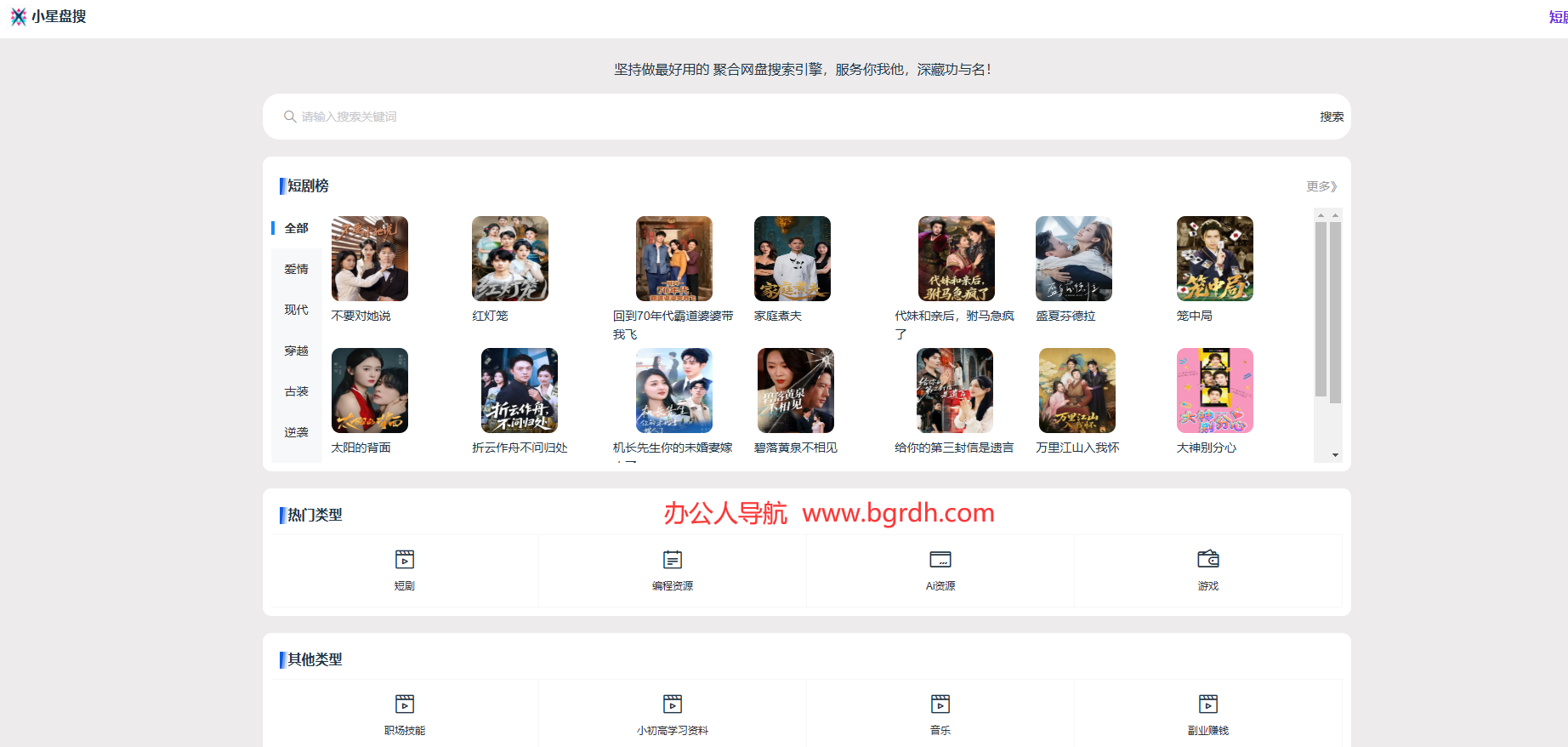 小星盘搜插图 小星盘搜